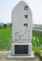 신성리 유래석 썸네일 이미지
