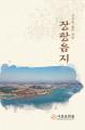 『장항읍지』 썸네일 이미지