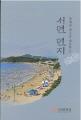 『서면면지』 썸네일 이미지